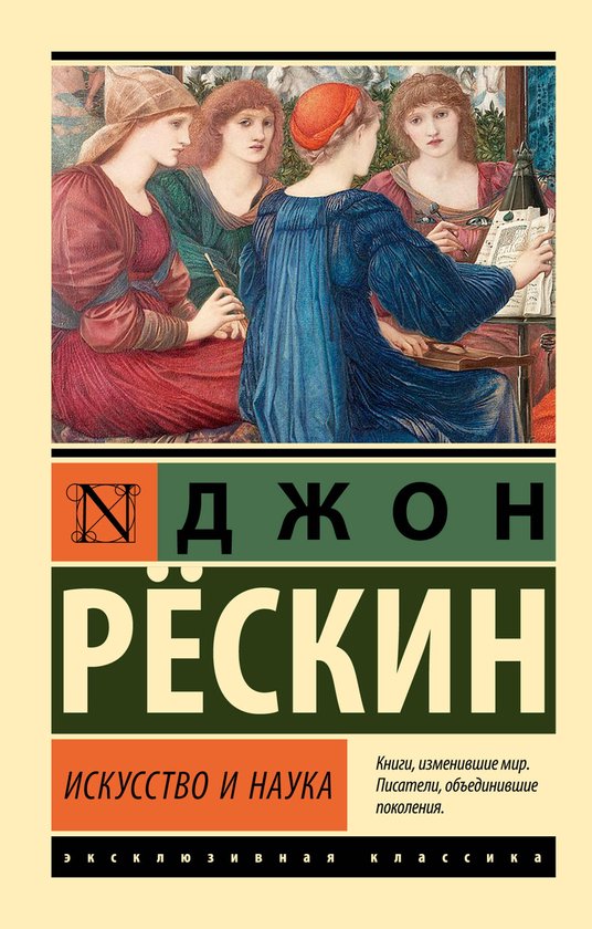 Эксклюзивная классика - Искусств ... - cover