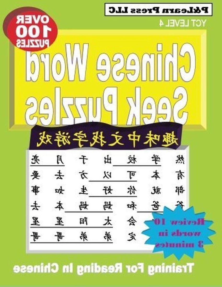 Woord Zoek Puzzels - Puzzelboek Chinees - Taal Leren - YCT Niveau 4 - Volume 4 - Niet gespecificeerd