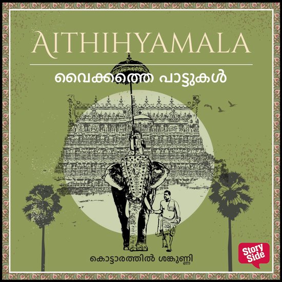Vaikkathe Pattukal - cover