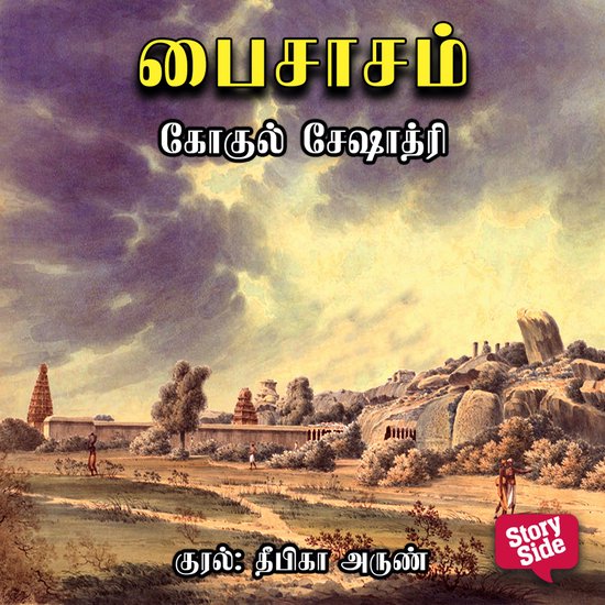 Paisaasam - cover