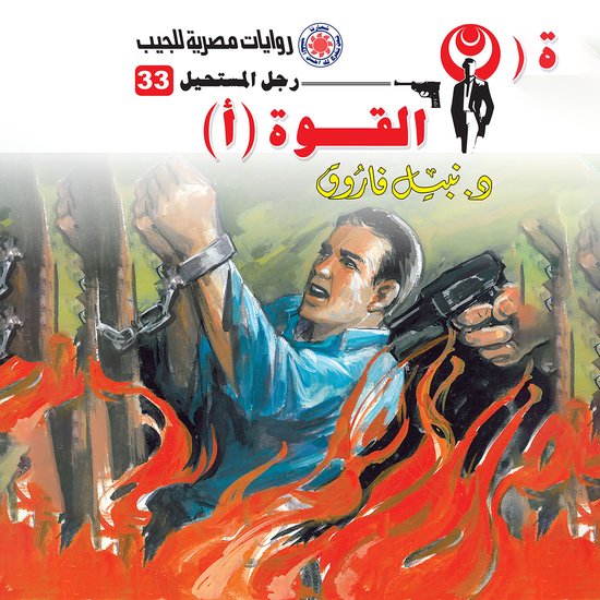 القوة (أ) - cover