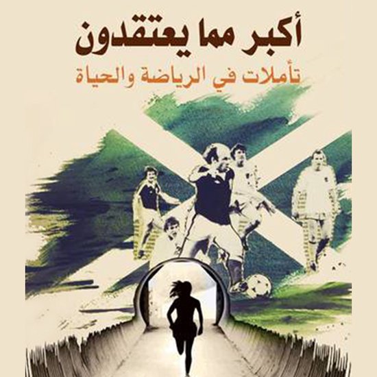 أكبر مما يعتقدون - cover