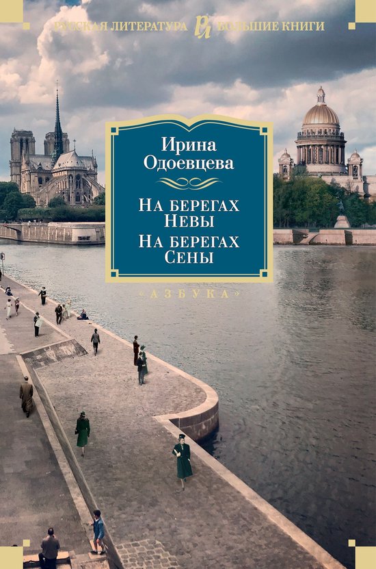Русская литература. Большие книг ... - cover