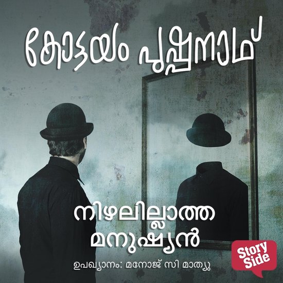 Nizhalillatha Manushyan - cover