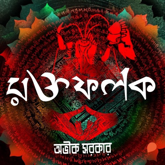 Rakta Falak - cover