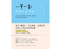 ADVICE - 一筆一劃，減壓正念筆記：每天5分鐘，消除煩躁、走出迷惘、重獲自信，找回真實自我的書寫魔法