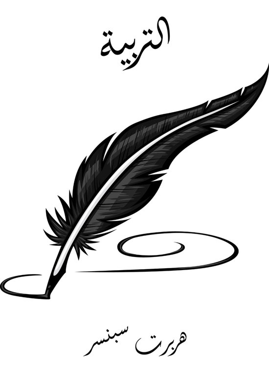 التربية - cover