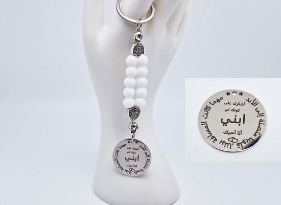 Porte-clés en pierre naturelle fait main "Agate Witte " - Avec pendentif en métal - Diamètre du grain : 8 mm - Bel accessoire et décoration pour la voiture - Vaderdag - Cadeau fête des mères - Cadeau pour amis