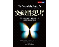 工作生活 - 突破性思考:22項實作練習、3種超級工具,打造脫穎而出的構想