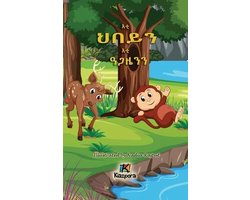 E'ti H'bey'n E'ti Agaz'yen'n - The Monkey and the Deer - Tigrinya Children's Book