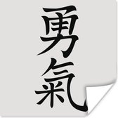 Chinese tekens voor het woord moed poster 75x75 cm - Foto print op Poster (wanddecoratie woonkamer / slaapkamer)