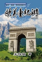 Journey to Europe, America and Taiwan