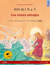 Bol Com のの はくちょう I Cigni Selvatici 日本語 イタリア語 Ebook Ulrich Renz Boeken