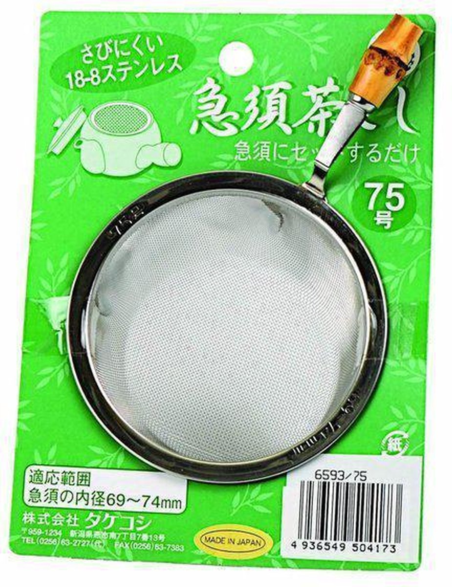 The Oriental Shop Bekers Thee Strainer met Handvat