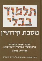 The Steinsaltz Talmud Bavli