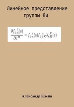 Linear Representation of Lie Group (Russian Edition)