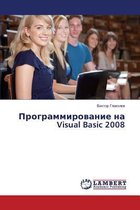 Programmirovanie na Visual Basic 2008