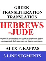 Individual New Testament Bible Books: Greek Transliteration Translation 9 - Hebrews-Jude: Greek Transliteration Translation