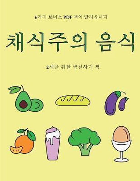 2세를 위한 색칠하기 책- 2세를 위한 색칠하기 ... - cover