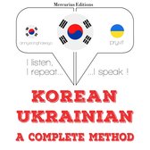 나는 우크라이나어를 배우고