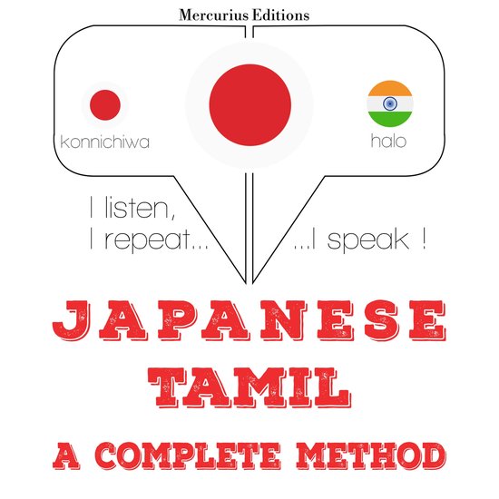 タミル語を勉強しています - cover