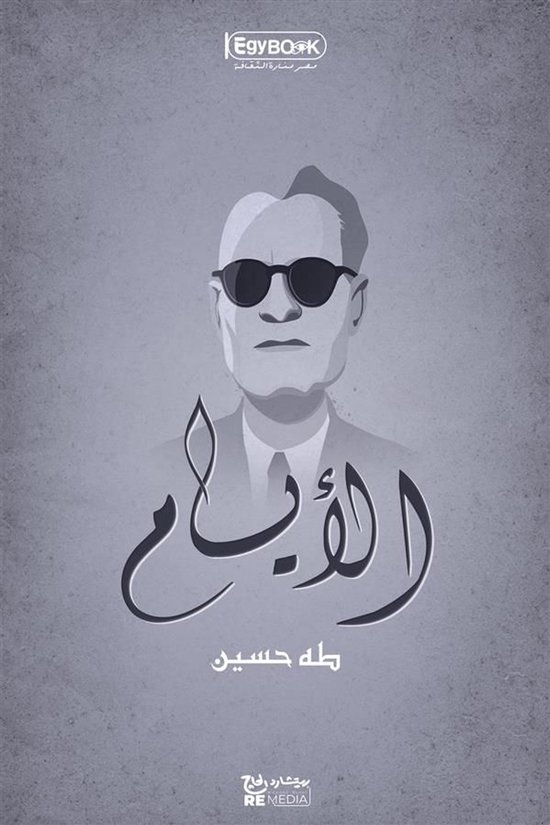الأيام - cover