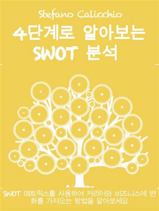 4단계로 알아보는 Swot 분석 - cover