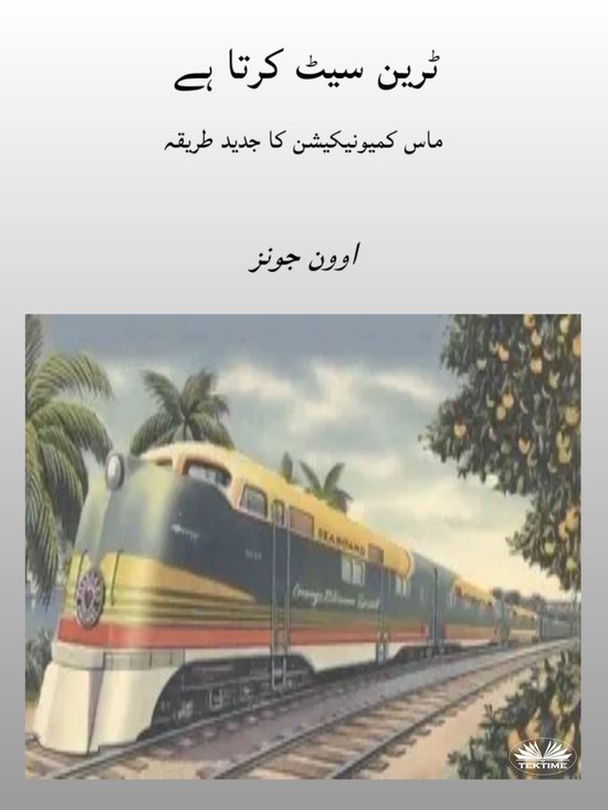 ٹرین سیٹ کرتا ہے - cover