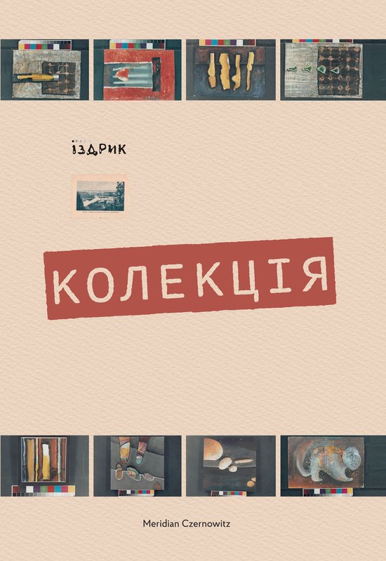 Колекція - cover