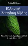 Parallel Bible Halseth 1804 - Ελληνική - Σουηδική Βίβλος