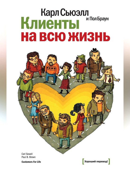 Клиенты на всю жизнь