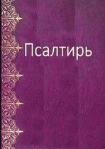 Les Psaumes En Russe Moderne - Psalm Book in Russian