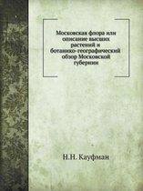 Московская флора или описание высших раст
