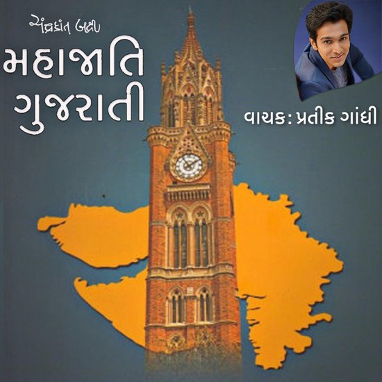 Mahajati Gujarati - cover