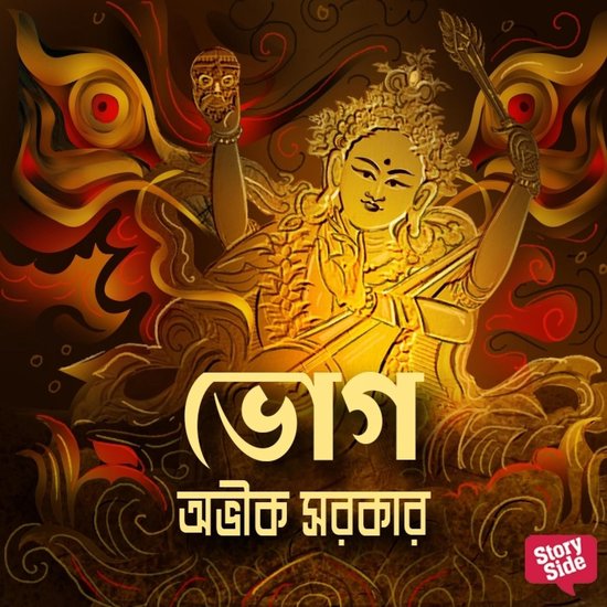 Bhog - cover