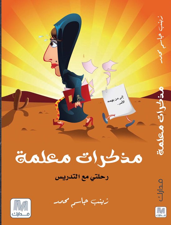 مذكرات معلمة - cover