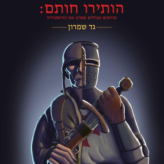 הותירו חותם - cover