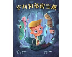 亨利和秘密宝藏 - Henry and the Hidden Treasure