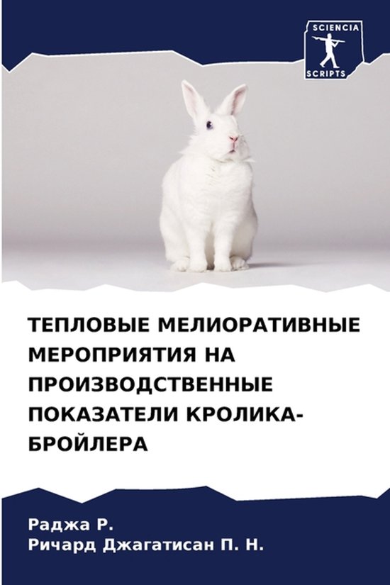 ТЕПЛОВЫЕ МЕЛИОРАТИВНЫЕ МЕРОПРИЯ ... - cover