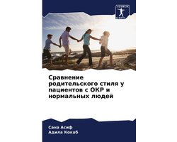 Сравнение родительского стиля у пациенто
