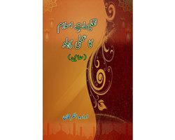 Taalimaat-e-Islam ka amli pahlu