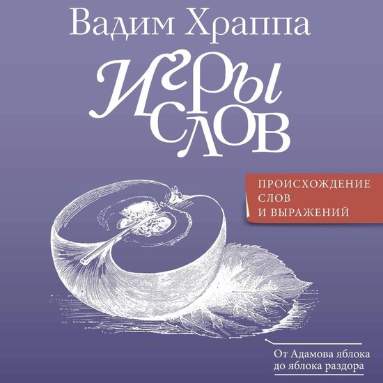 Игры слов - cover