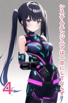 システムエンジニアは一日にしてならず 4 - システムエンジニアは一日にしてならず４