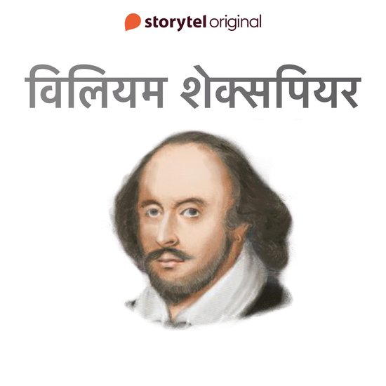 William Shakespeare - cover