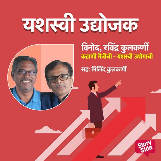 Kahani Maitrichi Yashaswi Udyogachi - cover