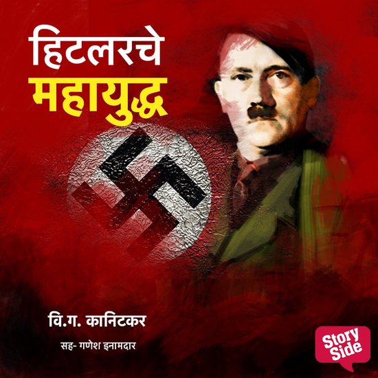 Hitlerche Mahayuddha - cover