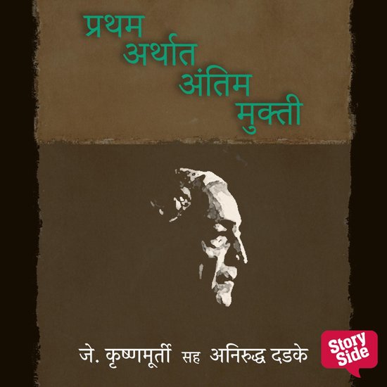 Pratham Arathat Antim Mukti - cover