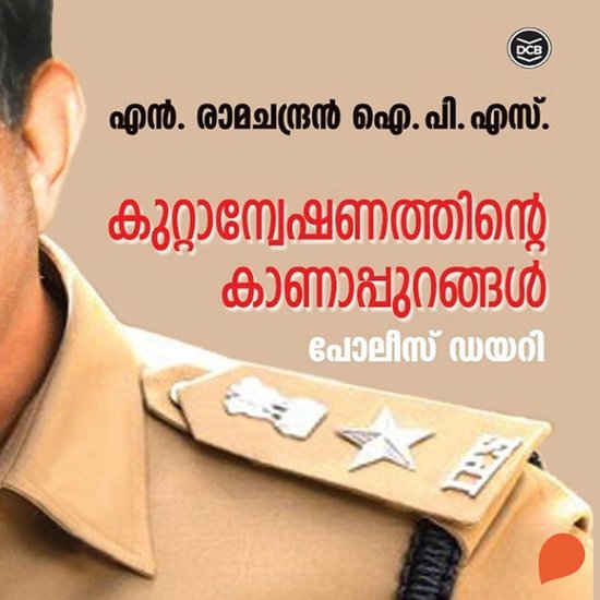 Kuttanweshanathinte Kanappurangal - cover