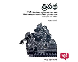Tripatha