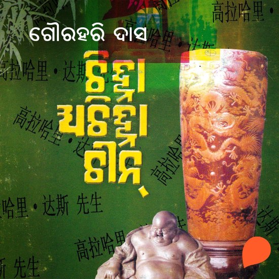 Chinha Achinha Chin - cover